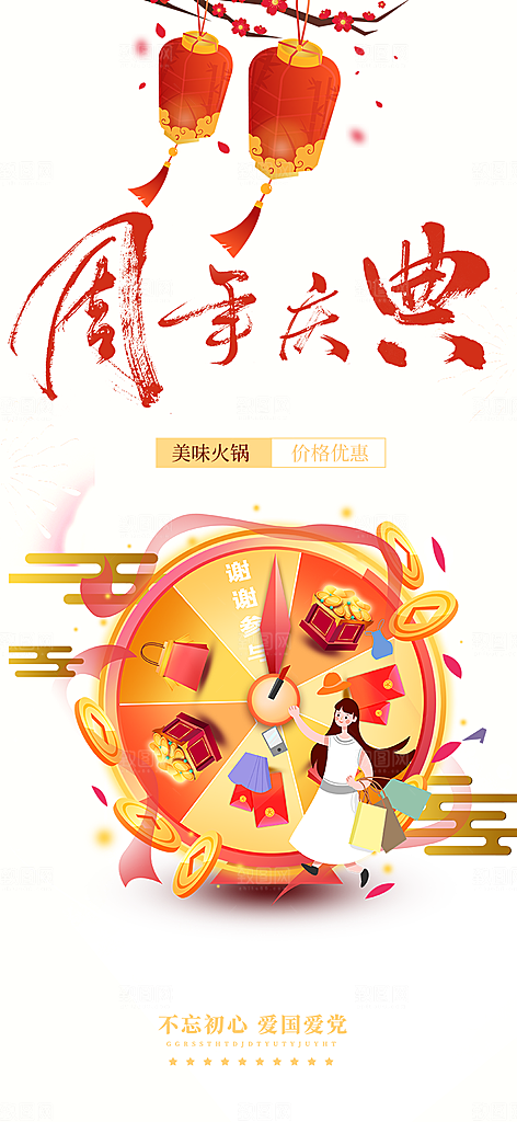 购物狂欢优惠促销活动海报