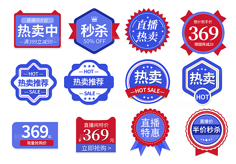 电商淘宝优惠活动促销标签