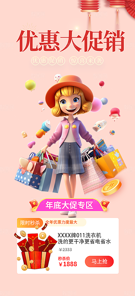 购物狂欢优惠促销活动海报