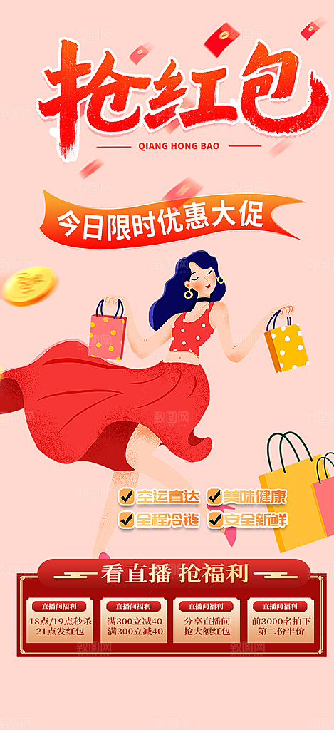 购物狂欢优惠促销活动海报