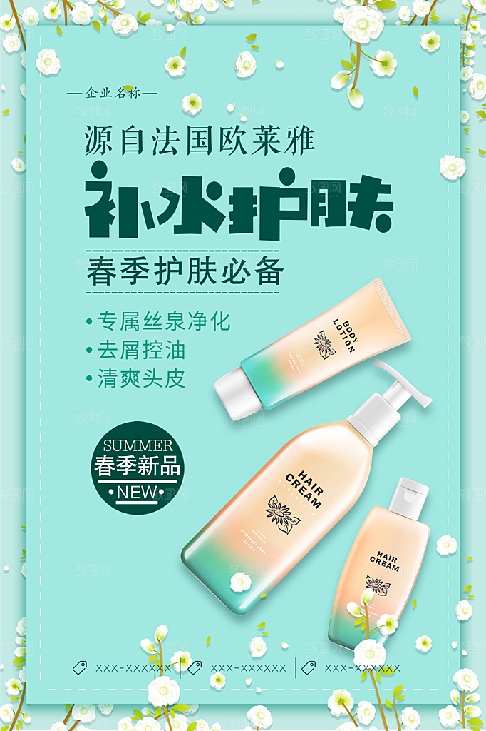 美容医美化妆品活动优惠促销海报