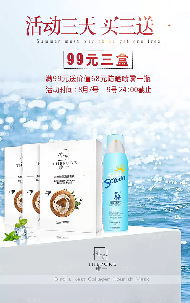 美容医美化妆品活动优惠促销海报