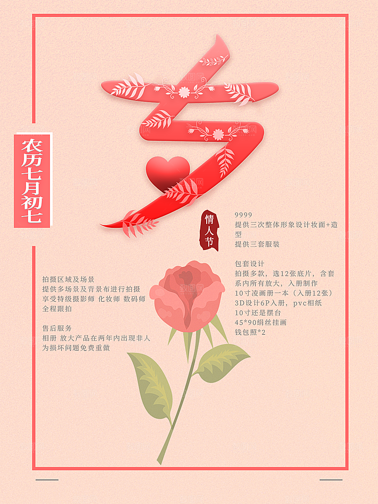 七夕情人节简约浪漫大气海报