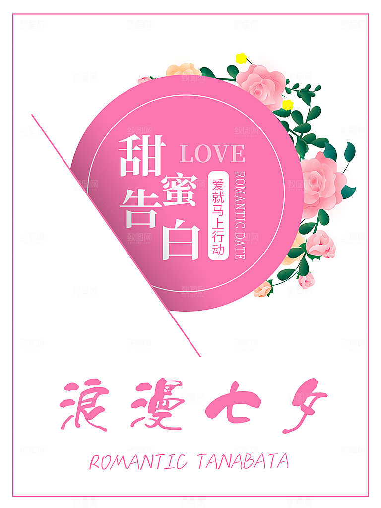 七夕情人节简约浪漫大气海报