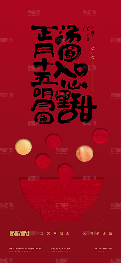 十五元宵节海报单图