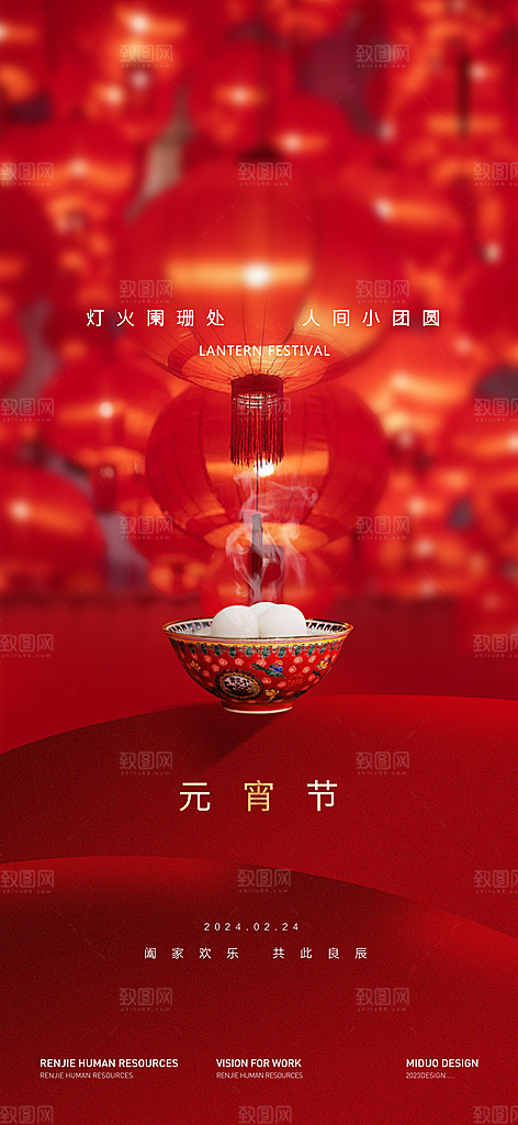 十五元宵节海报单图