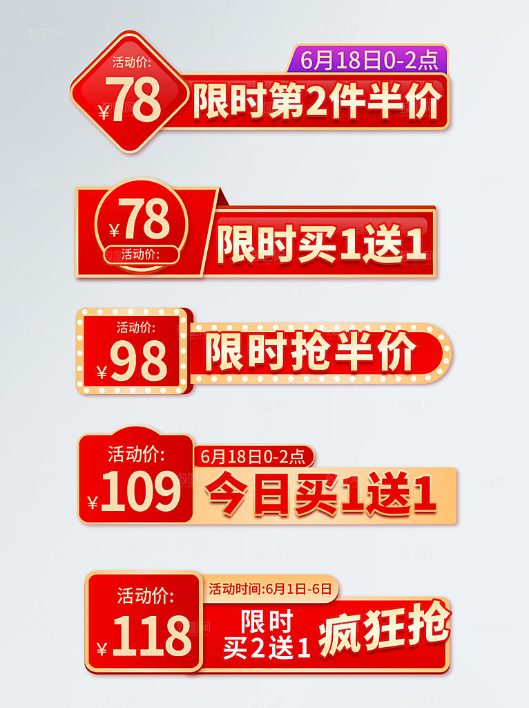 电商淘宝优惠活动促销标签