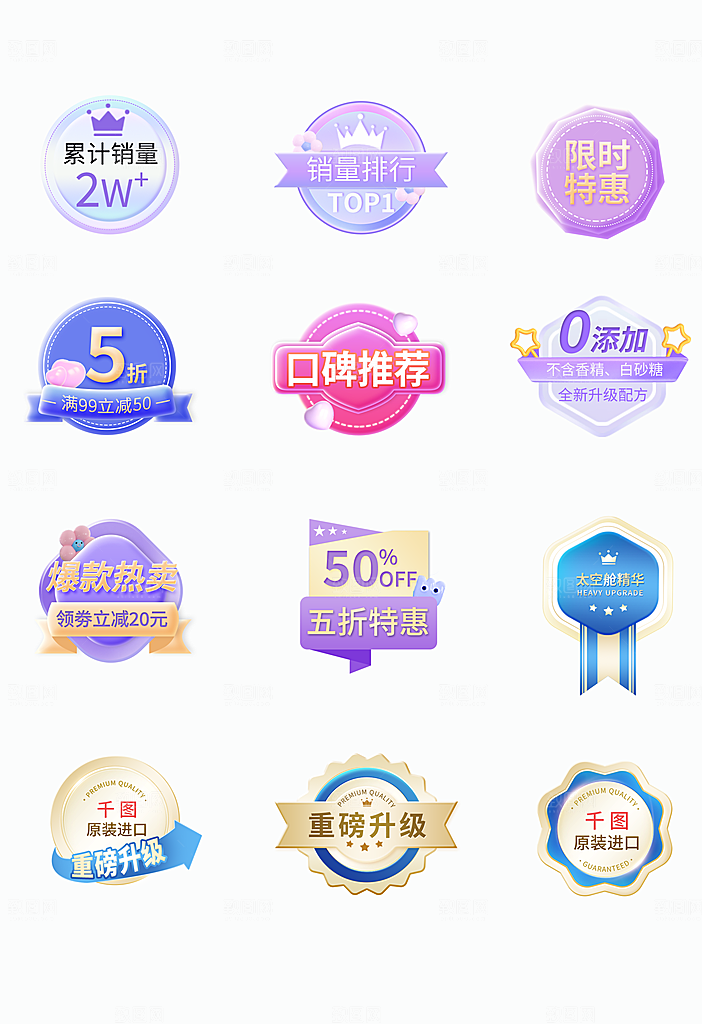 电商淘宝优惠活动促销标签