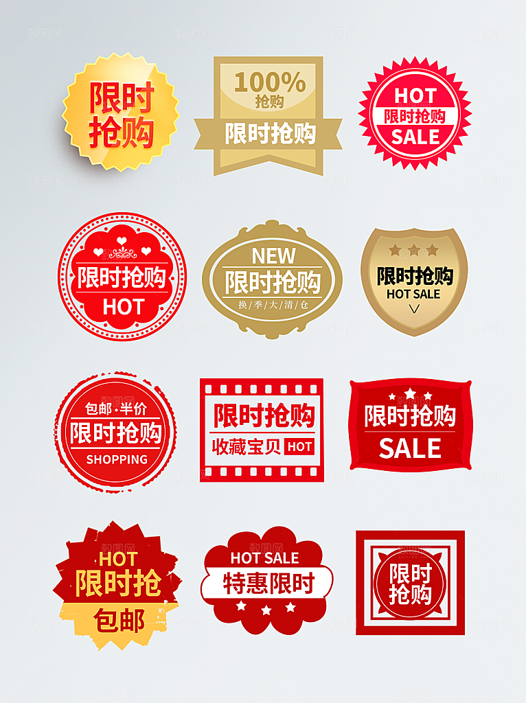 电商淘宝优惠活动促销标签