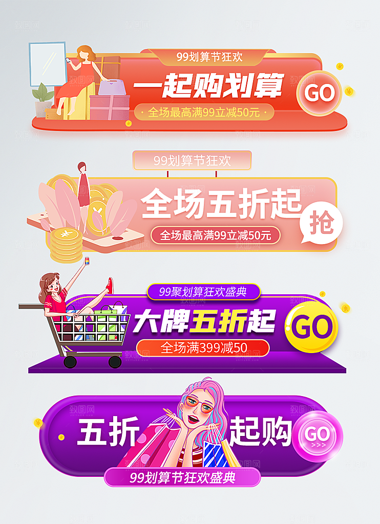 电商淘宝优惠活动促销标签