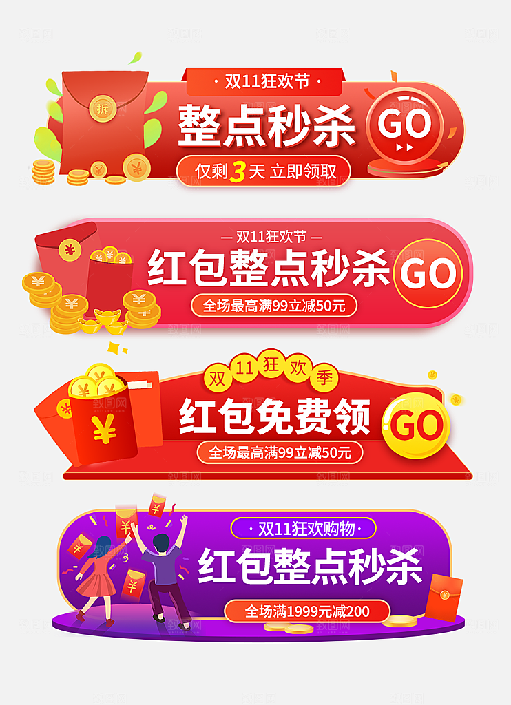 电商淘宝优惠活动促销标签