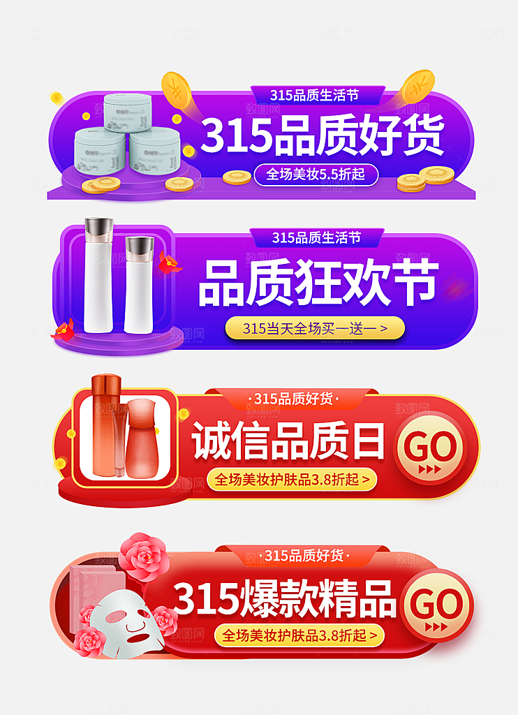 电商淘宝优惠活动促销标签