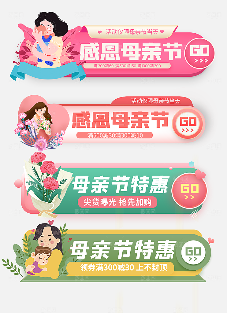 电商淘宝优惠活动促销标签