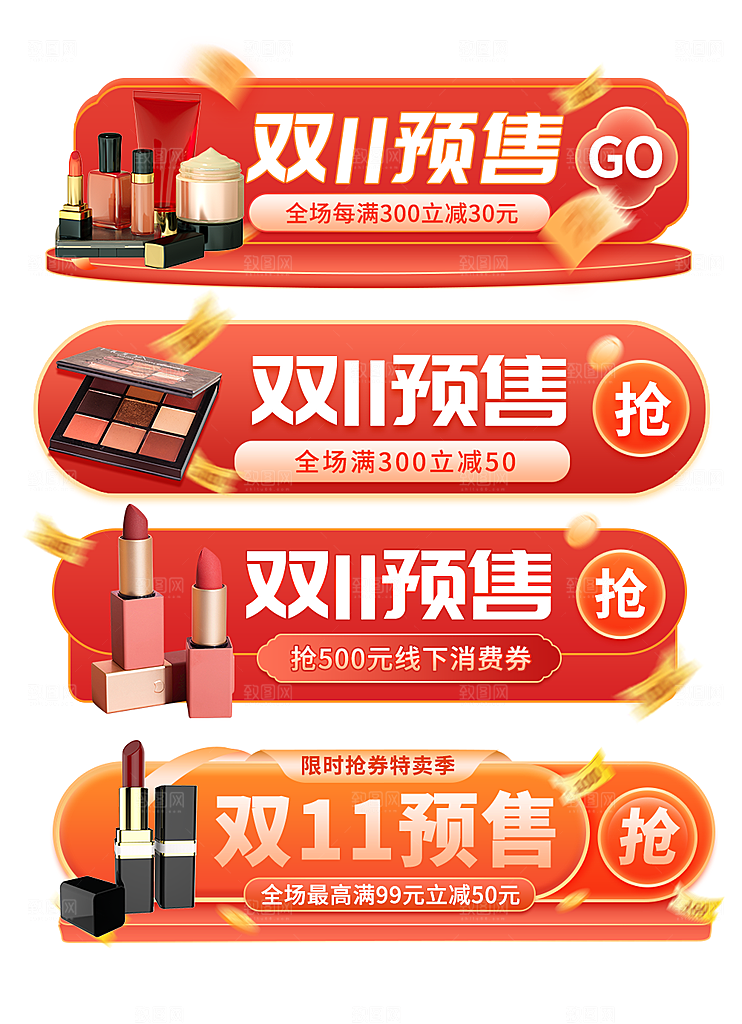 电商淘宝优惠活动促销标签