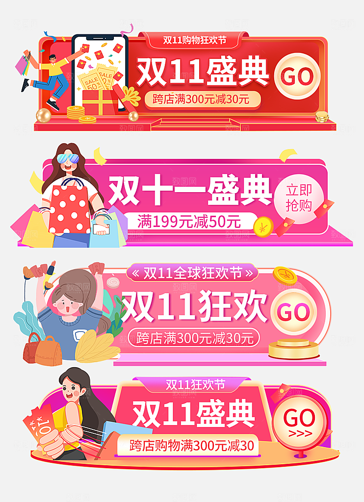 电商淘宝优惠活动促销标签