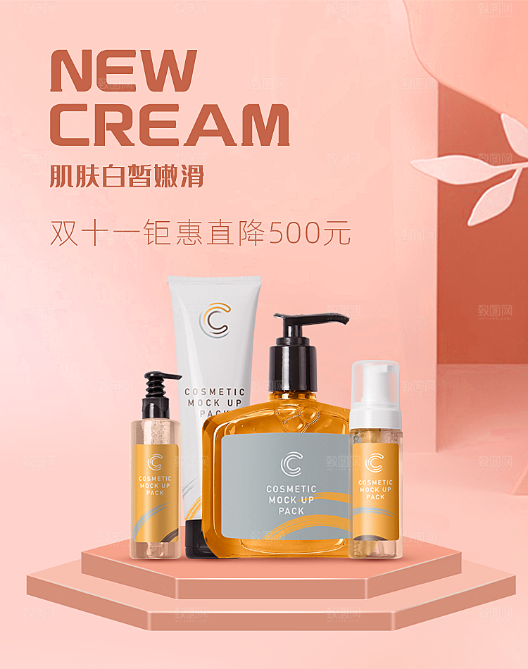 美容医美化妆品活动促销海报