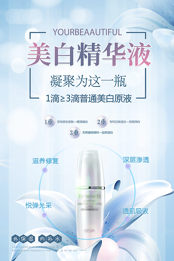 美容医美化妆品活动促销海报