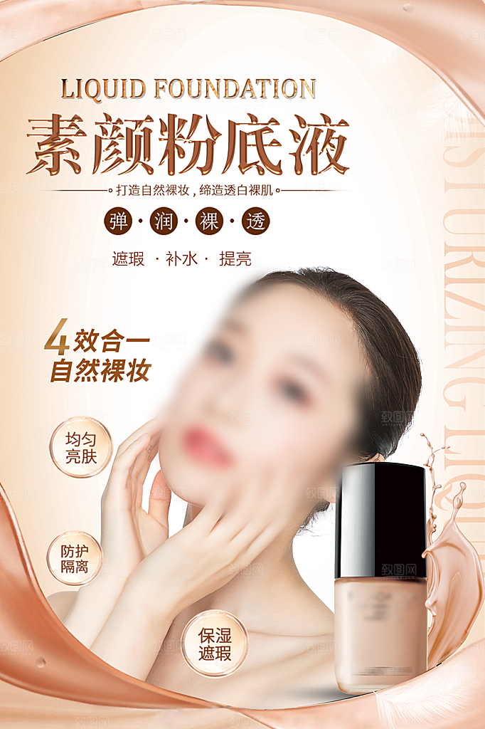 美容医美化妆品活动促销海报
