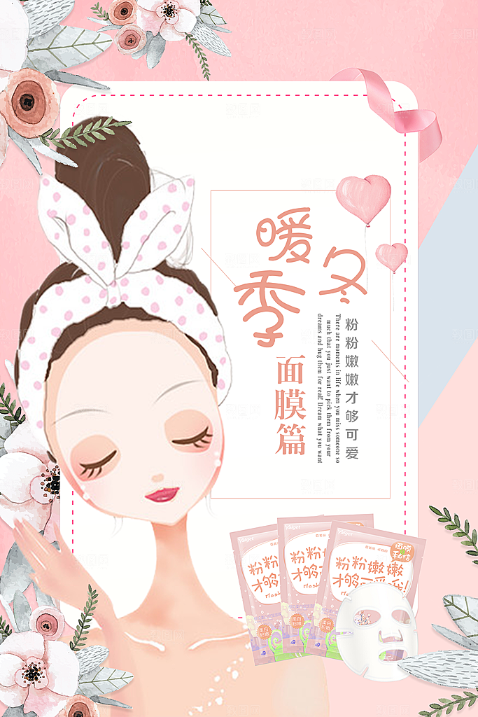 美容医美化妆品活动促销海报
