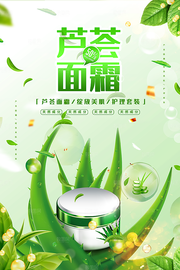 美容医美化妆品活动促销海报