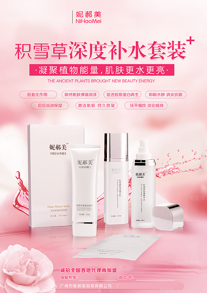 美容医美化妆品活动促销海报