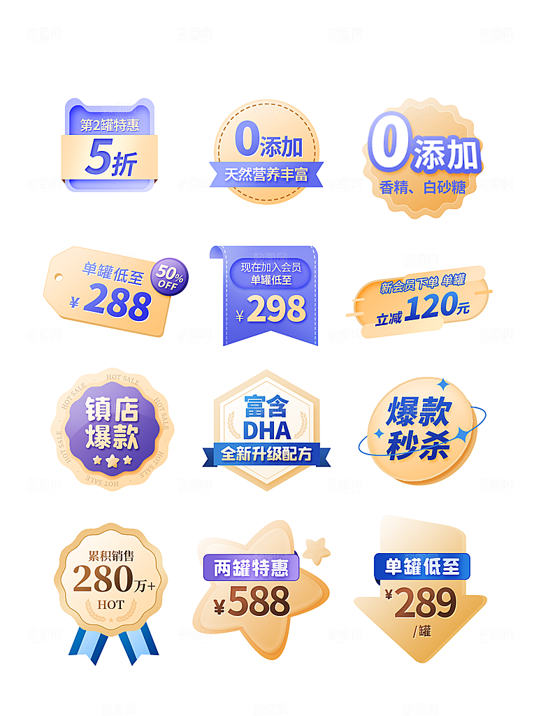 电商淘宝活动优惠促销标签