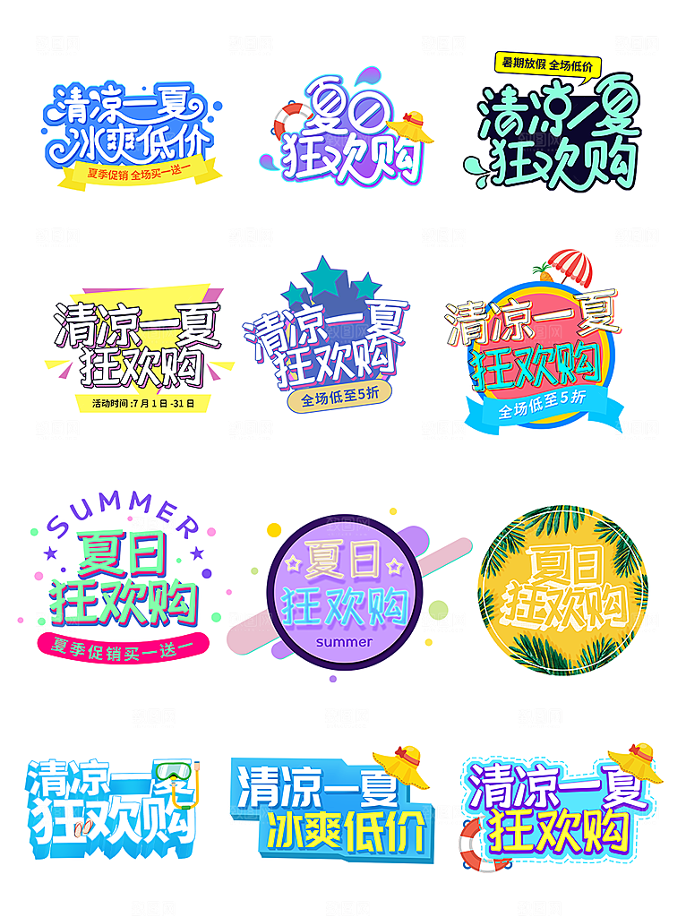 电商淘宝活动优惠促销标签
