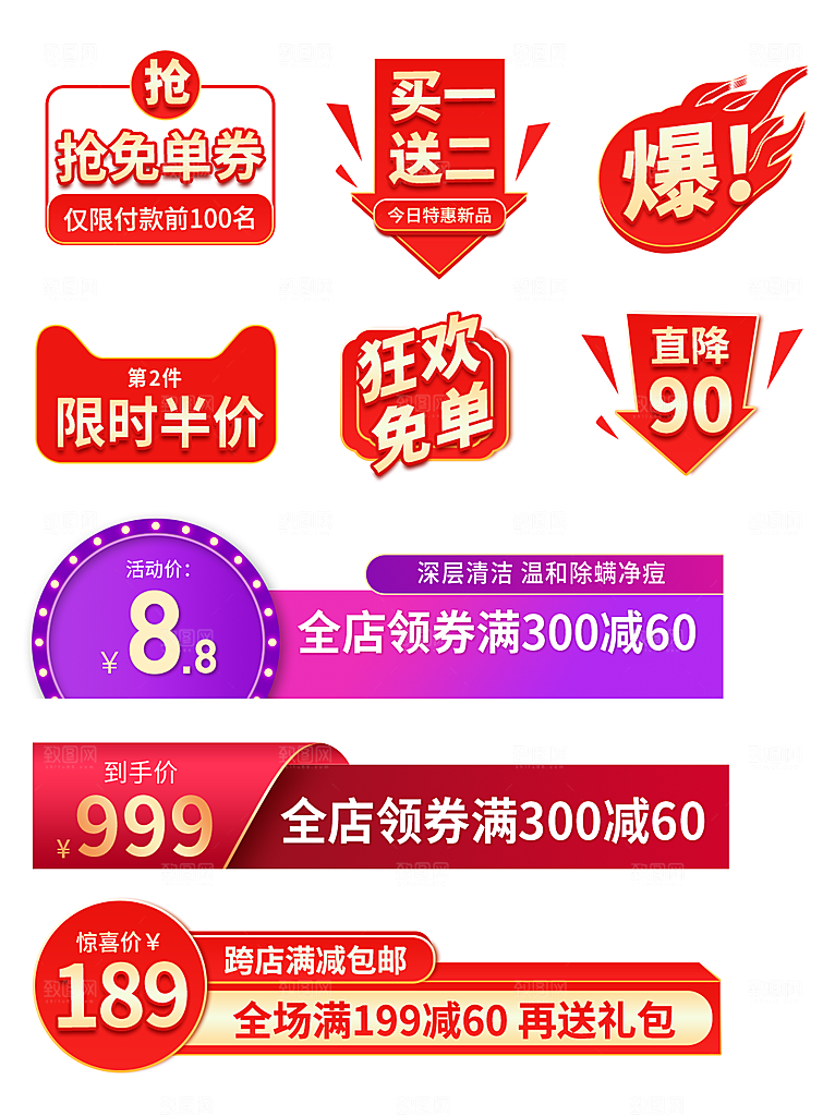 电商淘宝活动优惠促销标签