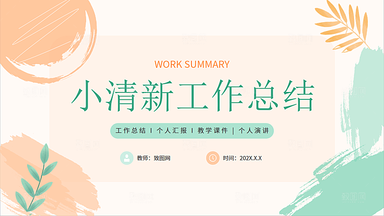 工作总结汇报PPT模板