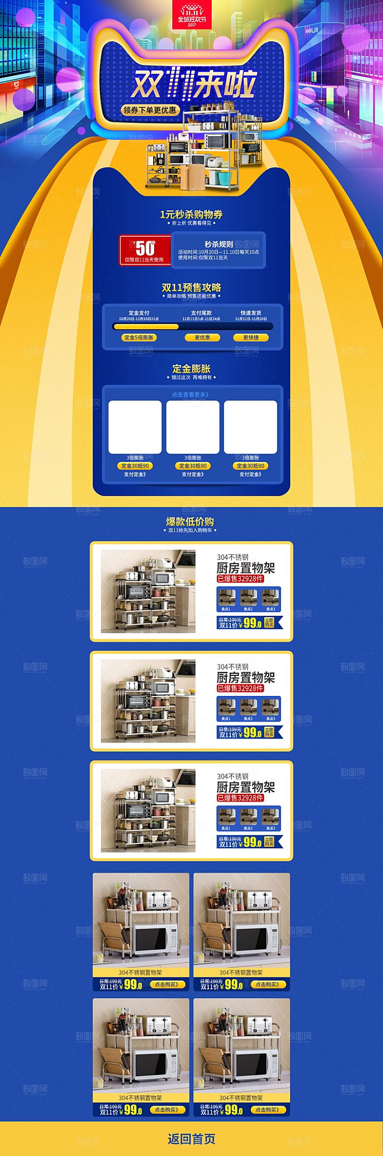 电商淘宝狂欢双11庆典店铺首页
