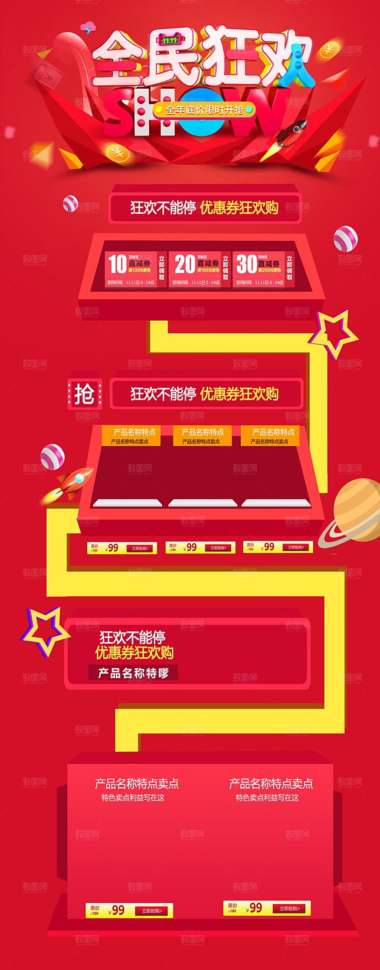 电商淘宝狂欢双11庆典店铺首页