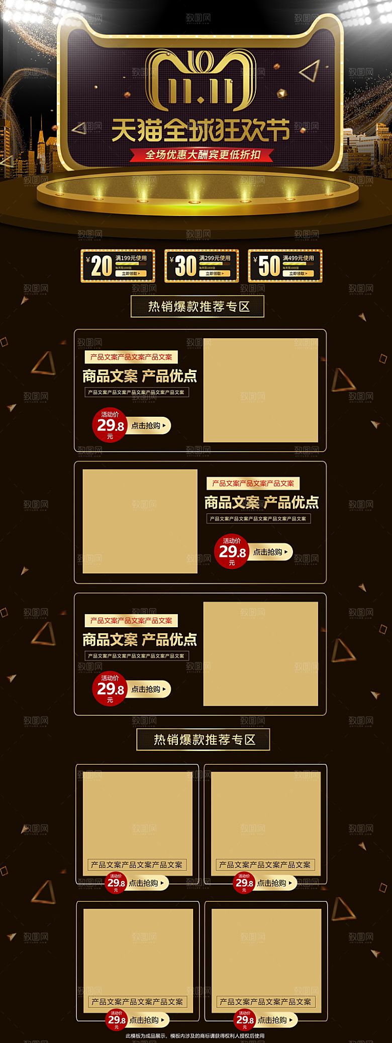 电商淘宝狂欢双11庆典店铺首页