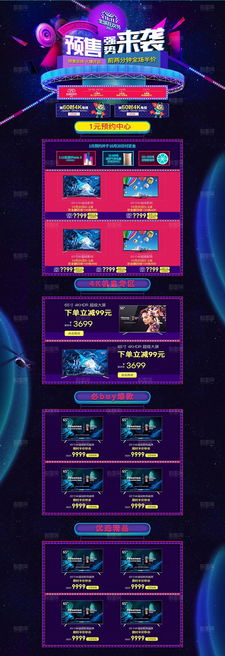 电商淘宝狂欢双11庆典店铺首页