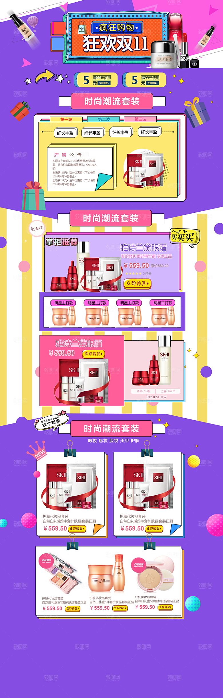 电商淘宝狂欢双11庆典店铺首页