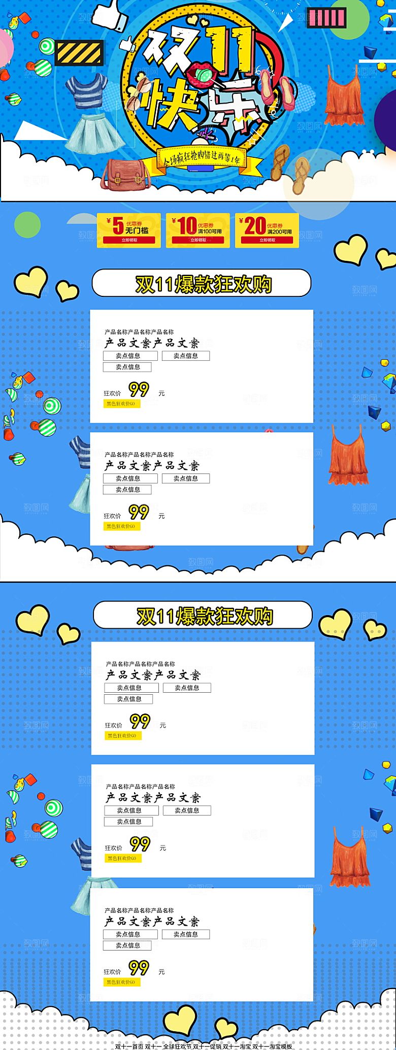电商淘宝狂欢双11庆典店铺首页