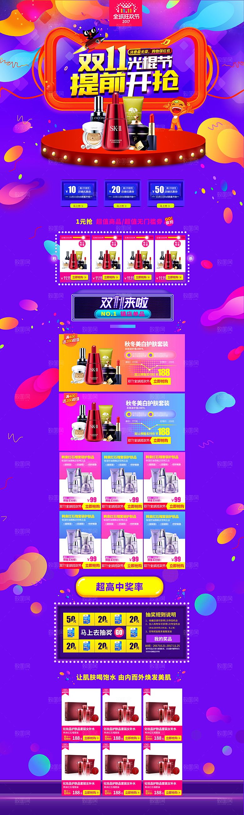 电商淘宝狂欢双11庆典店铺首页