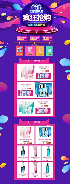 电商淘宝狂欢双11庆典店铺首页