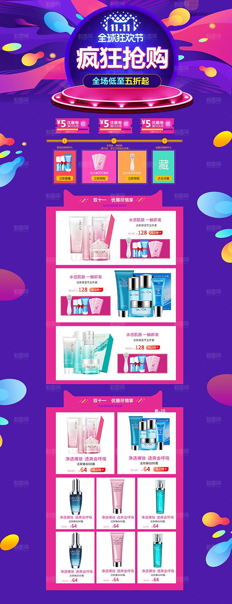 电商淘宝狂欢双11庆典店铺首页