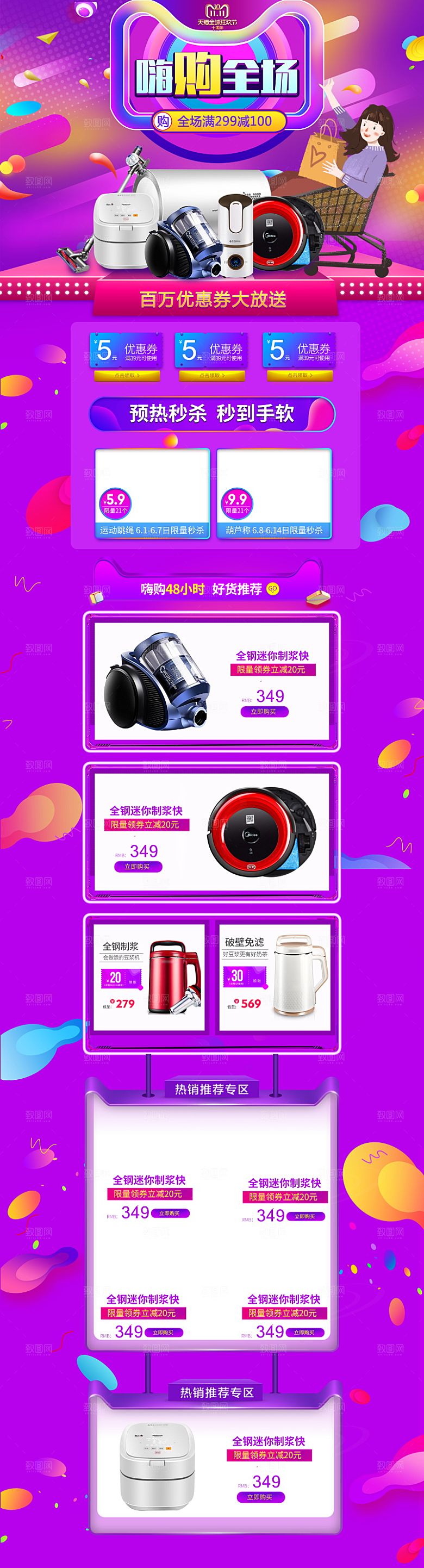 电商淘宝狂欢双11庆典店铺首页