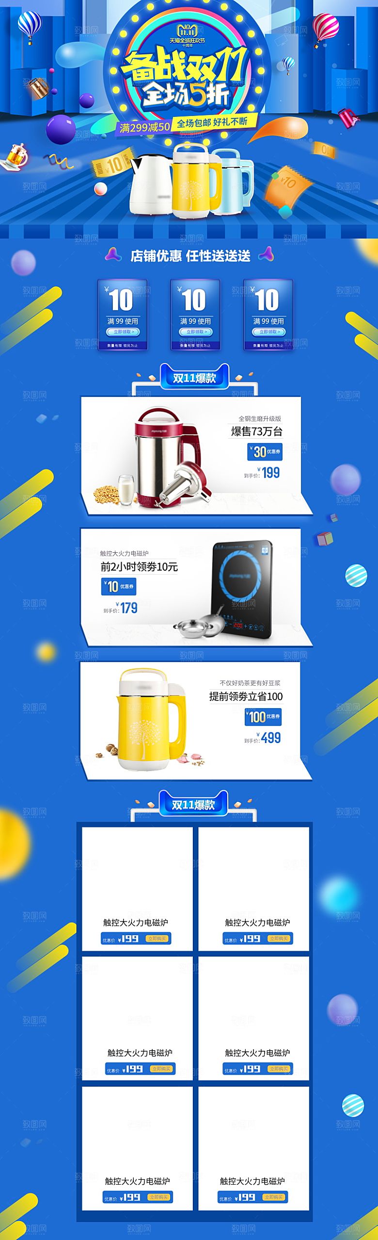 电商淘宝狂欢双11庆典店铺首页