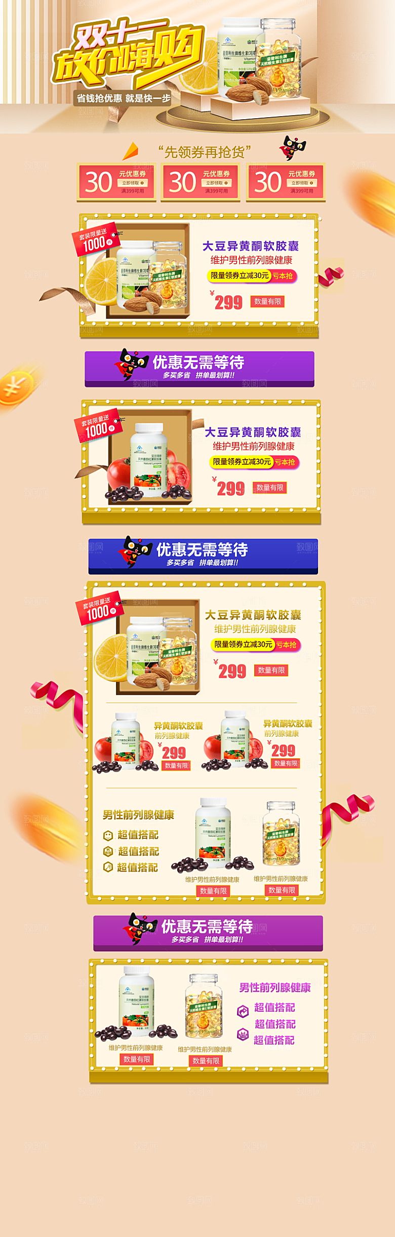 电商淘宝狂欢双11庆典店铺首页