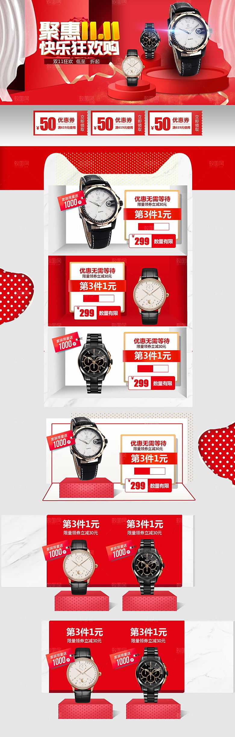 电商淘宝狂欢双11庆典店铺首页