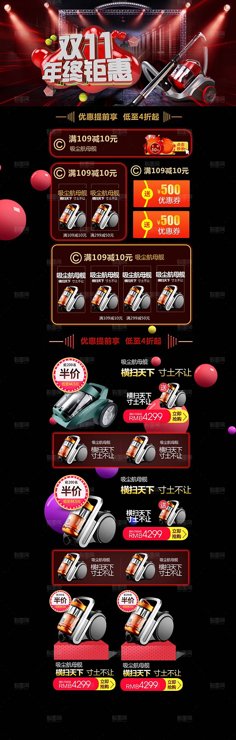 电商淘宝狂欢双11庆典店铺首页