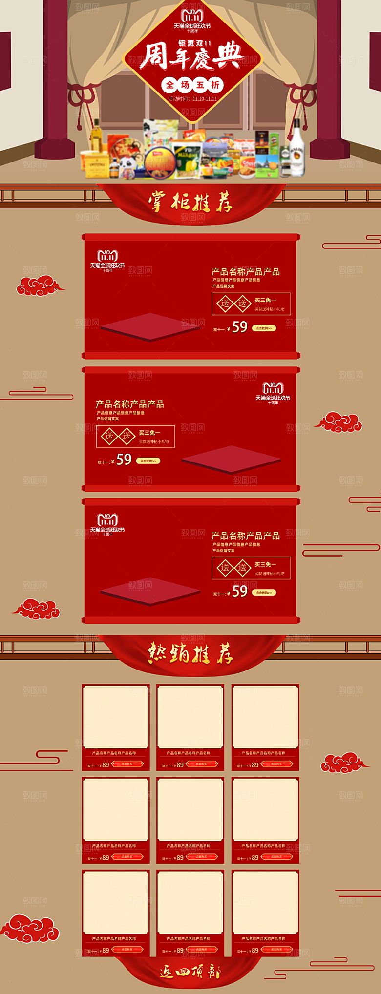 电商淘宝狂欢双11庆典店铺首页