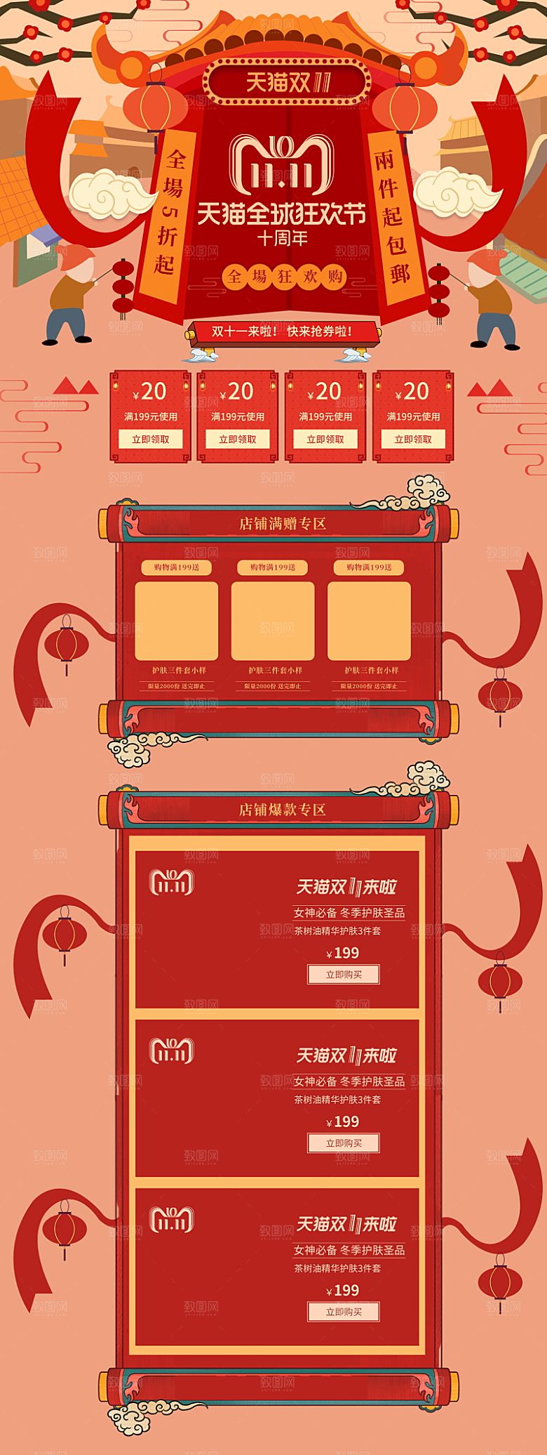 电商淘宝狂欢双11庆典店铺首页