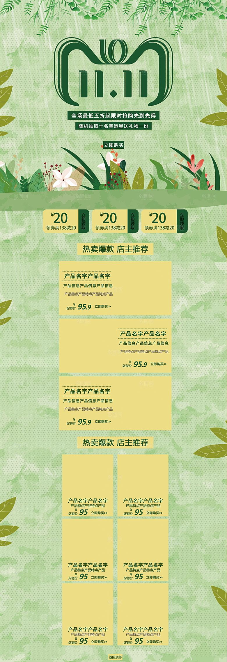 电商淘宝狂欢双11庆典店铺首页