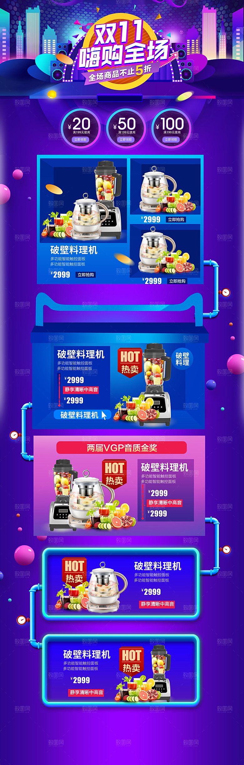电商淘宝狂欢双11庆典店铺首页