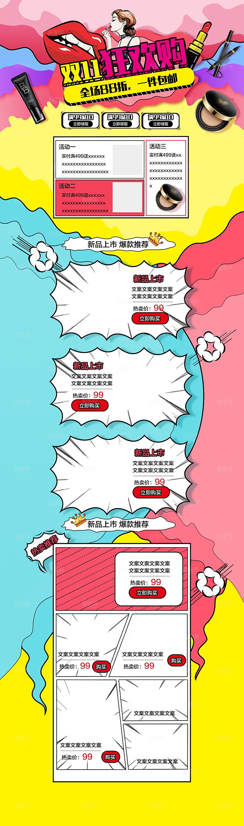 电商淘宝狂欢双11庆典店铺首页