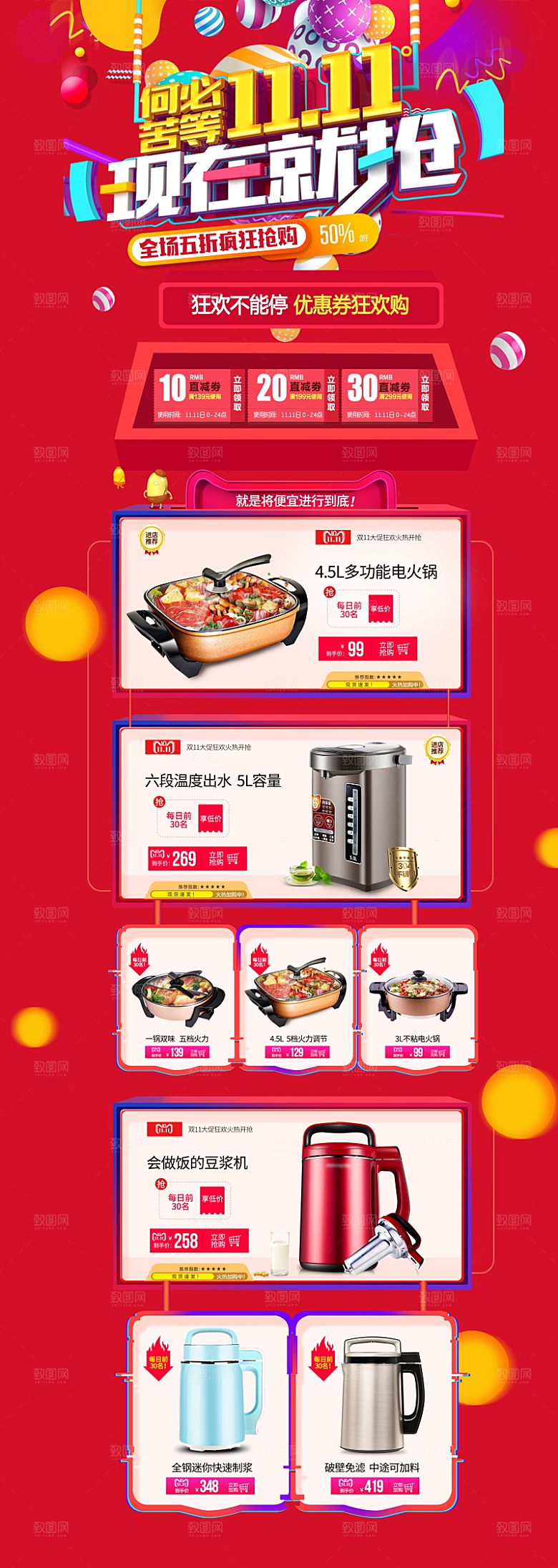 电商淘宝狂欢双11庆典店铺首页