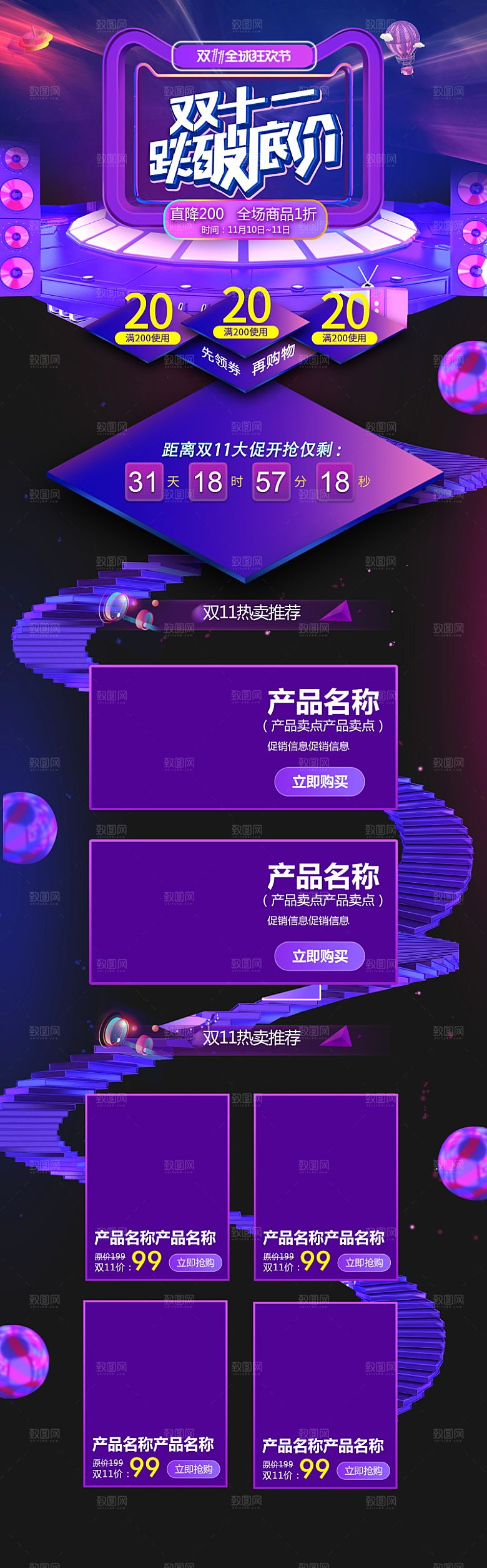 电商淘宝狂欢双11庆典店铺首页